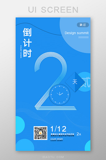 蓝色启动页倒计时2UI移动界面图片