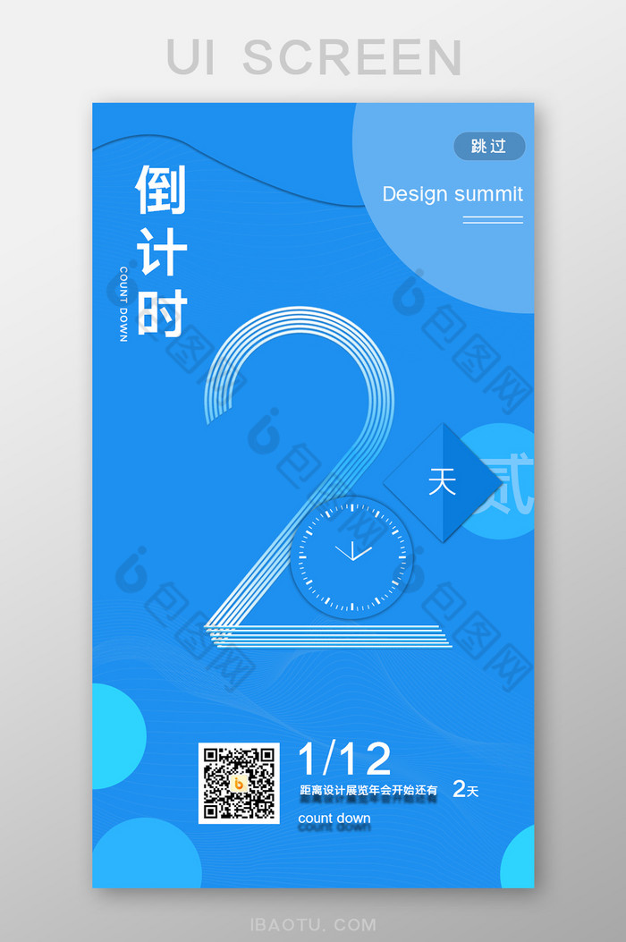 蓝色启动页倒计时2UI移动界面图片图片