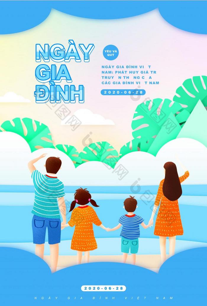 越南家庭创意日海报