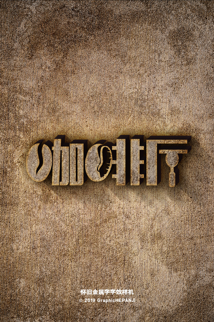 怀旧金属字体年代感电影字幕字体字效样机