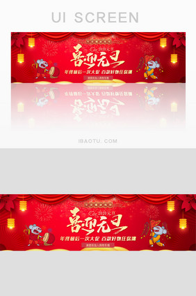 喜迎元旦跨年钜惠爆款年货banner