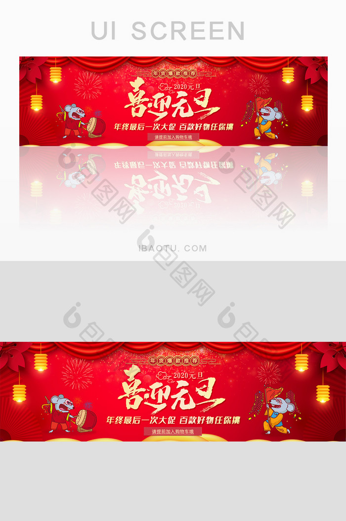 喜迎元旦跨年钜惠爆款年货banner