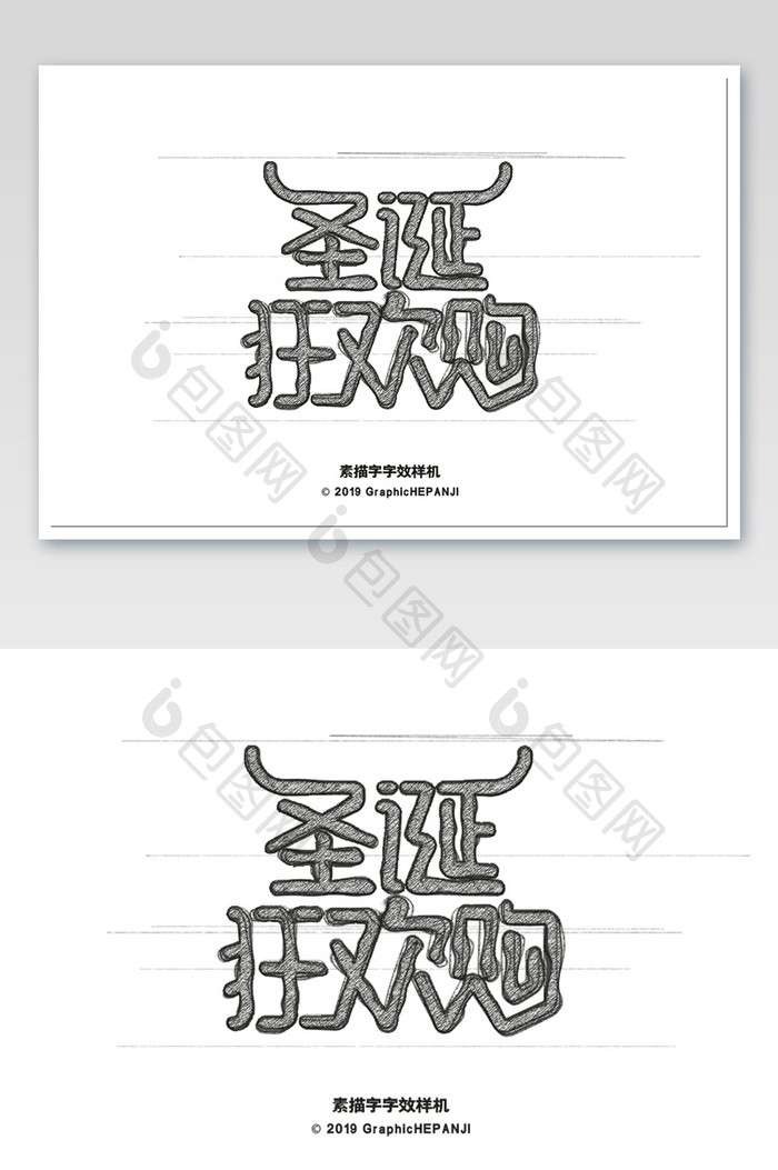 素描满色铅笔手绘美术素描效果字体字效样机