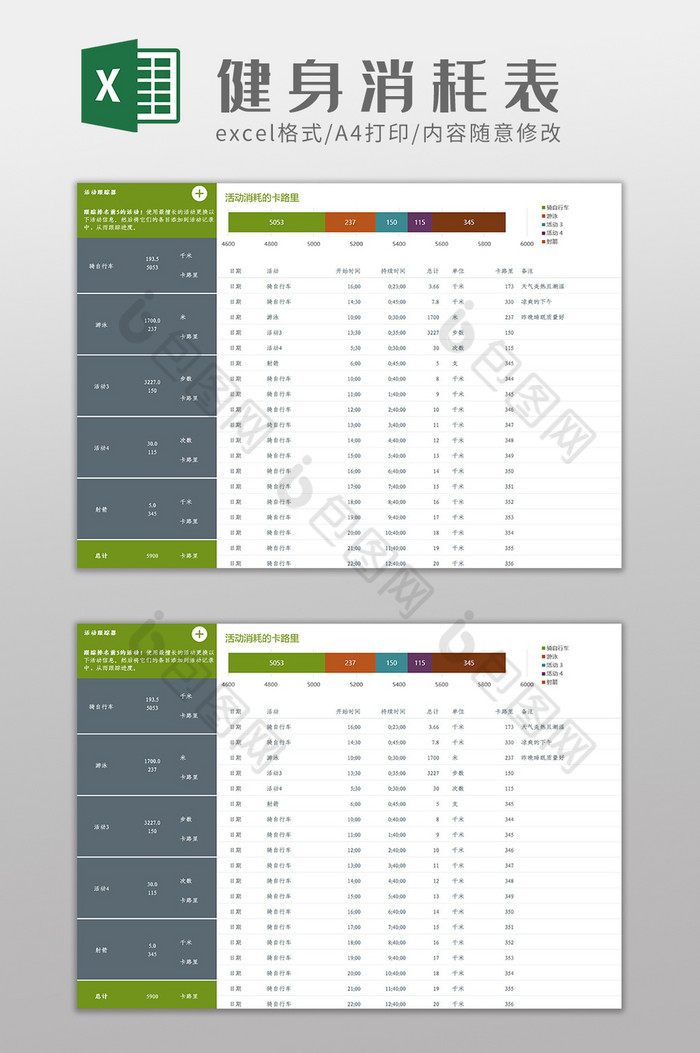 健身活动消耗跟踪表Excel模板图片图片