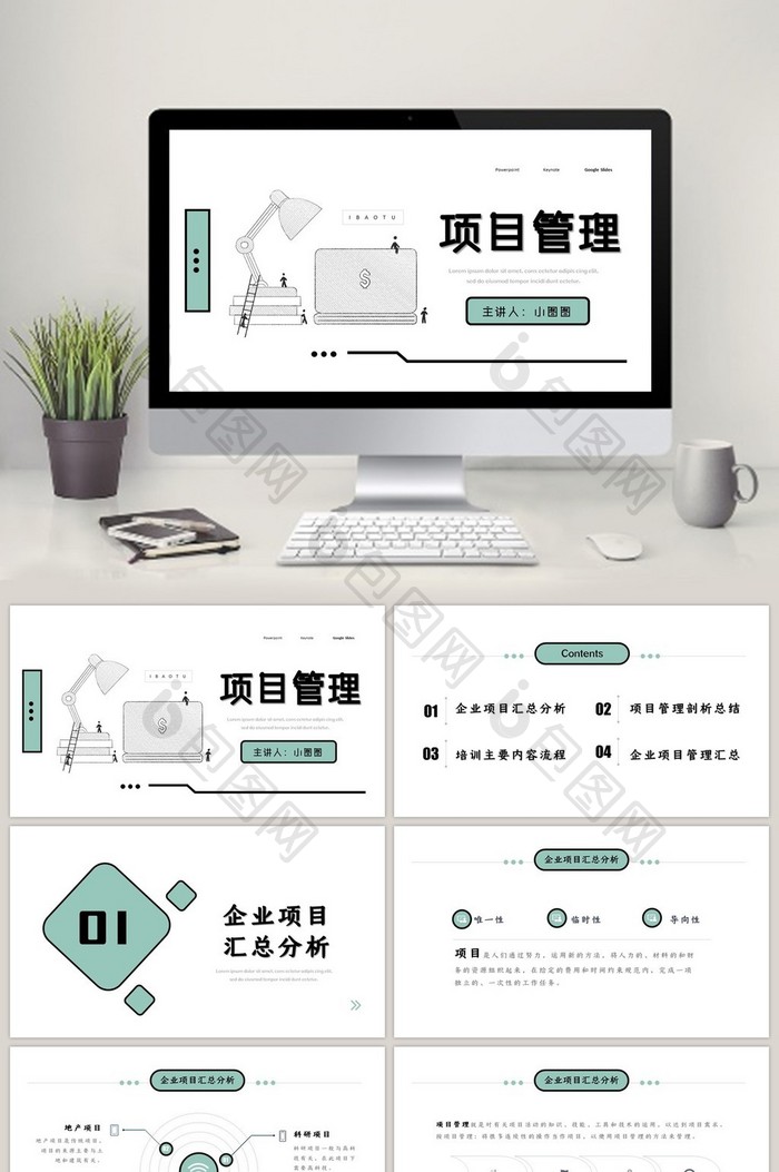 绿色手绘企业项目管理培训PPT模板