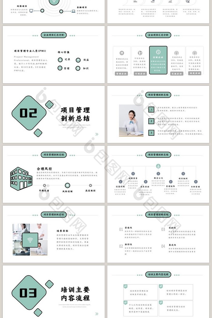 绿色手绘企业项目管理培训PPT模板