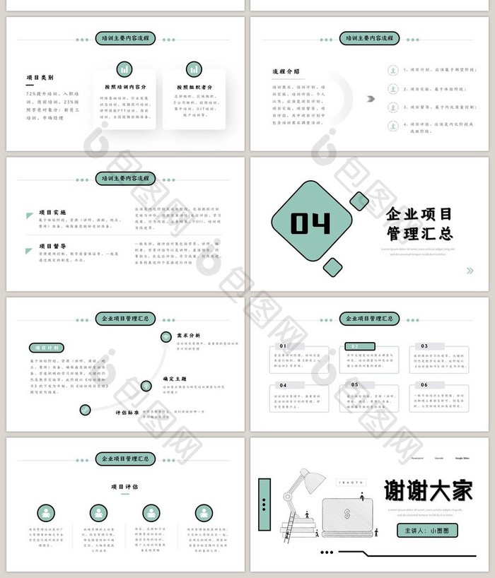 绿色手绘企业项目管理培训PPT模板