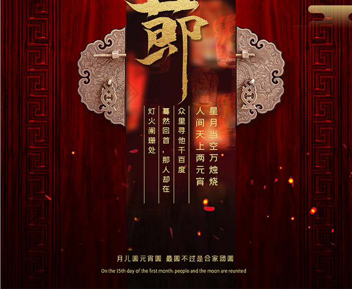 红色中国风正月十五元宵节花灯灯会宣传海报