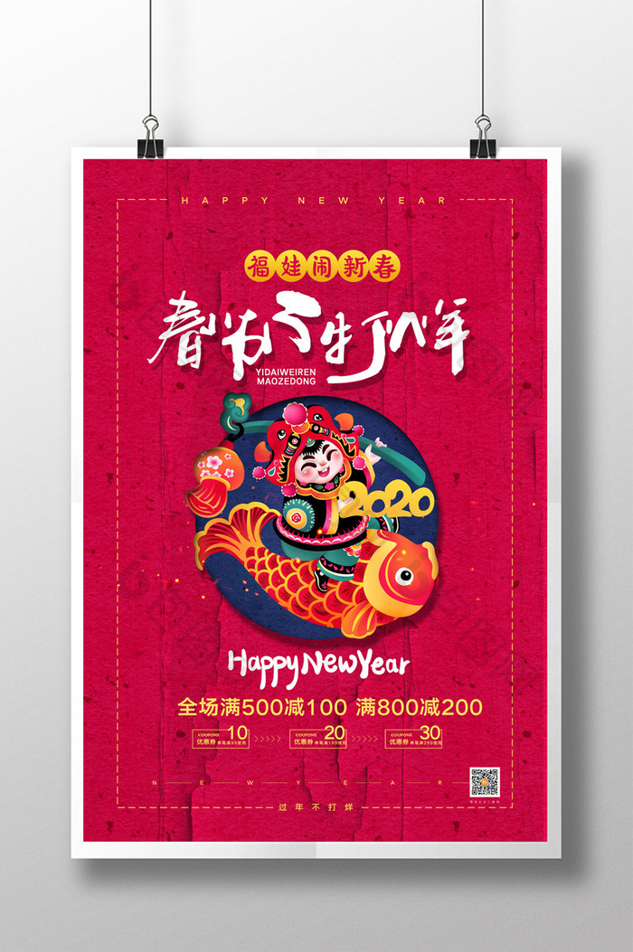 春节不打烊新年促销图片图片