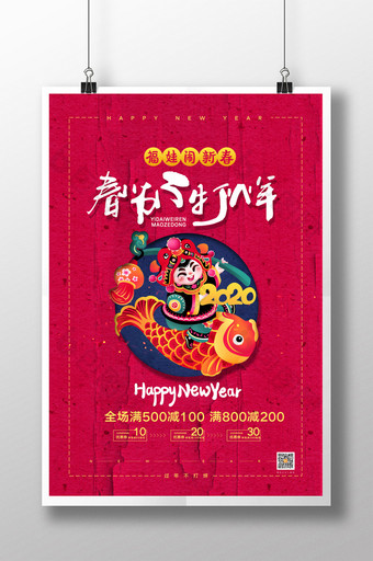 简约春节不打烊新年促销宣传海报图片