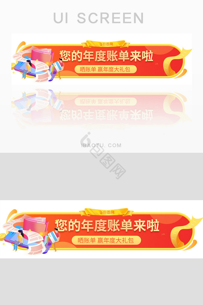 橙色年度账单banner图片