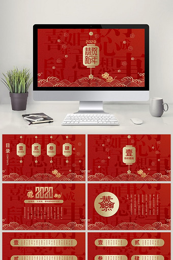 红金大气中国风鼠年恭贺新年PPT模板图片