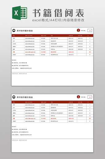 学校图书馆书籍外借记录表Excel模板图片