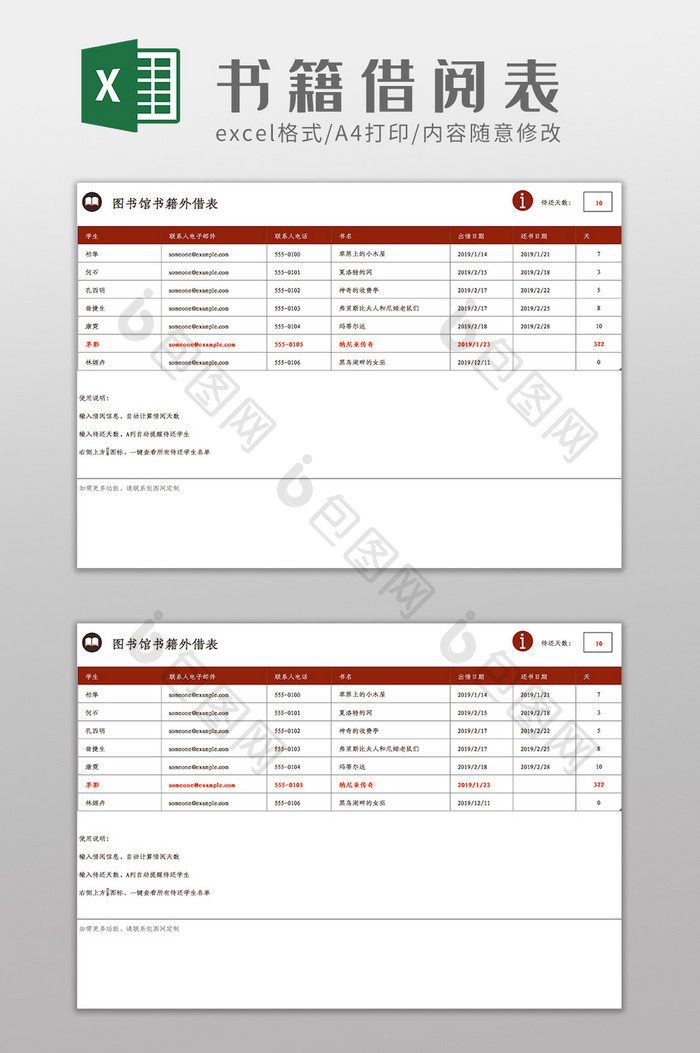 学校图书馆书籍外借记录表Excel模板