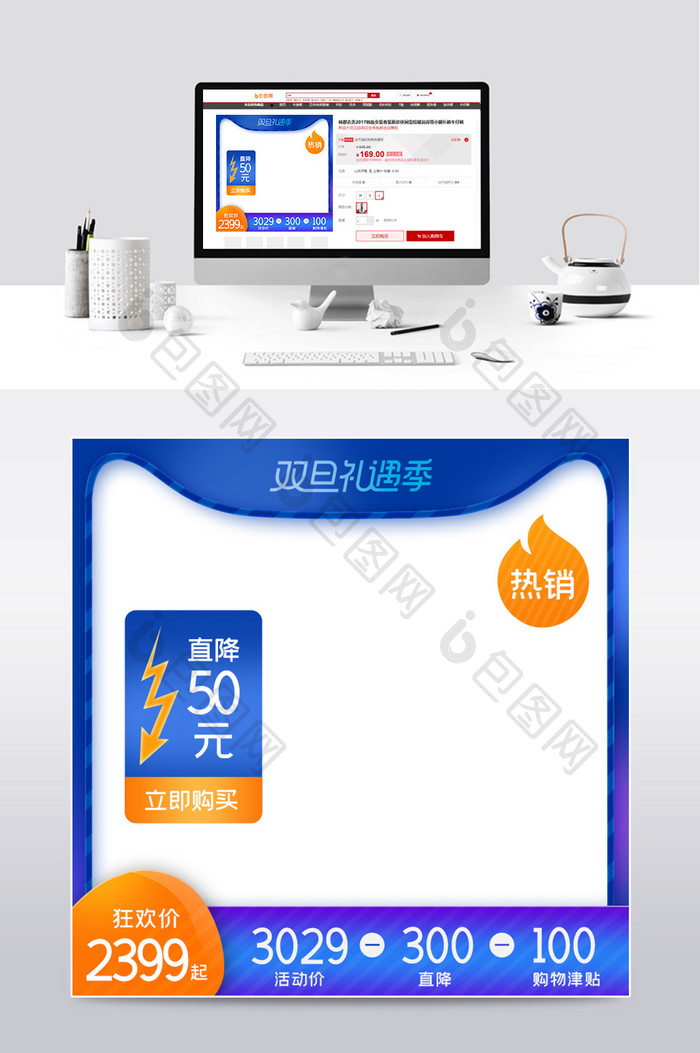 双旦礼遇季蓝色数码家电通用活动主图模板