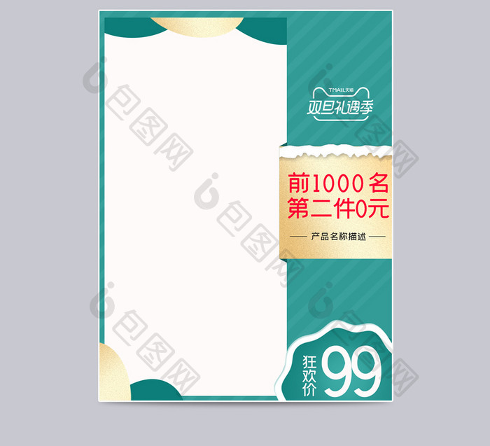 双旦礼遇季清新浅色医药保健品活动主图模板