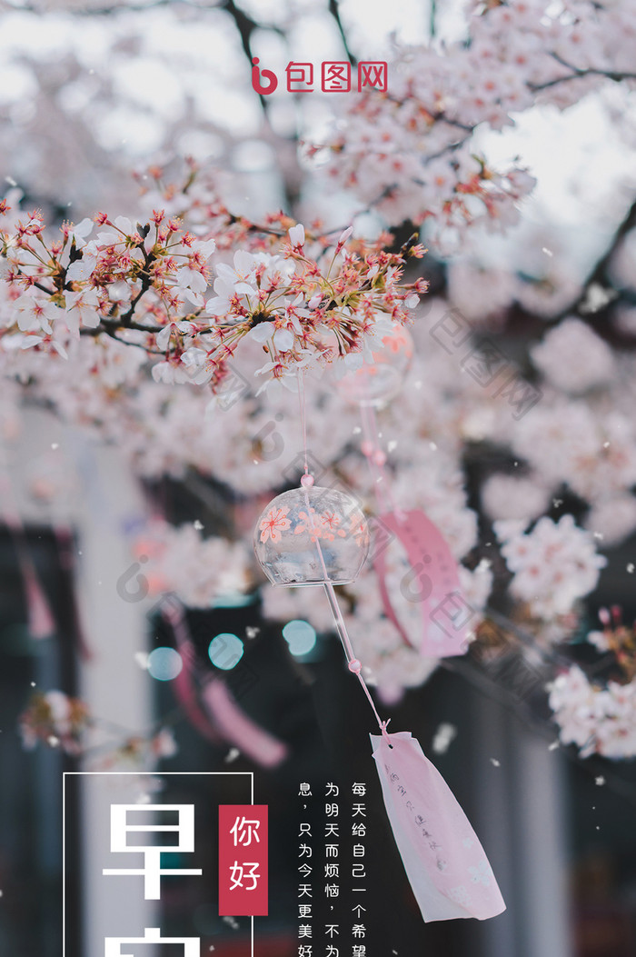 中国风粉色樱花早安手机动态海报