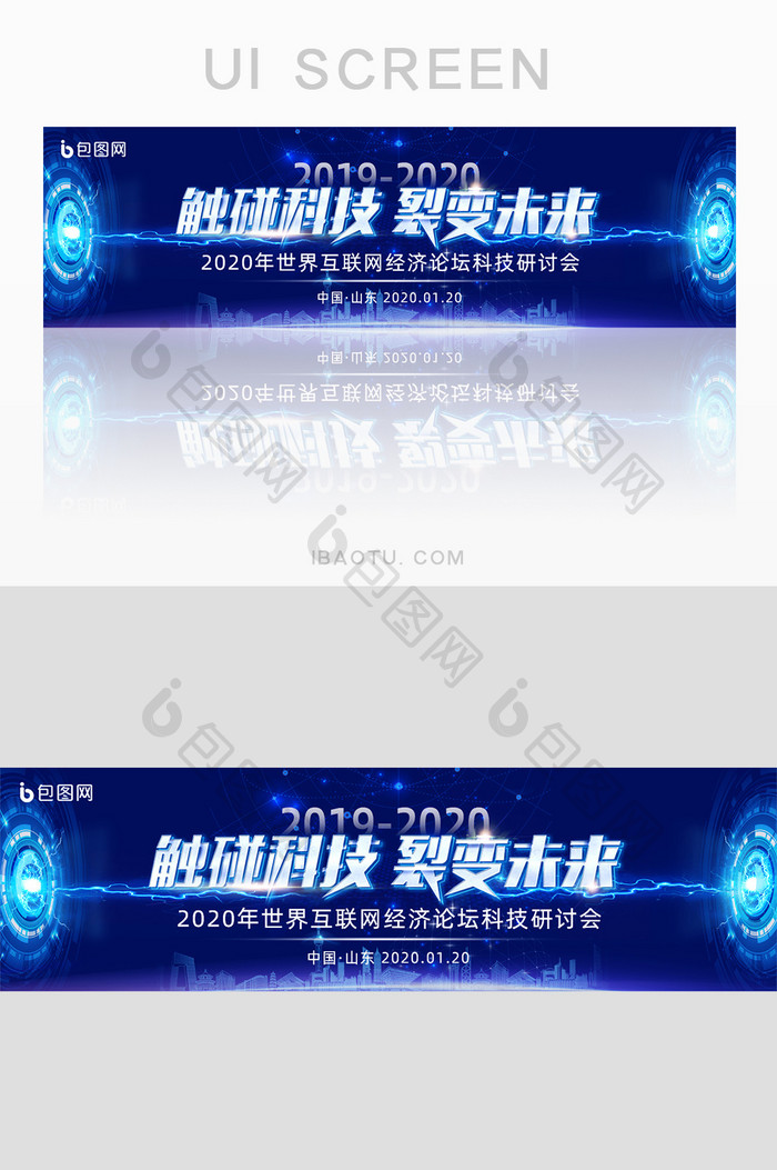 互联网科技大会裂变未来banner