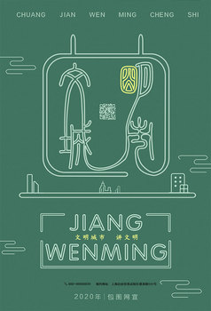 绿色创意空心字体文明城市