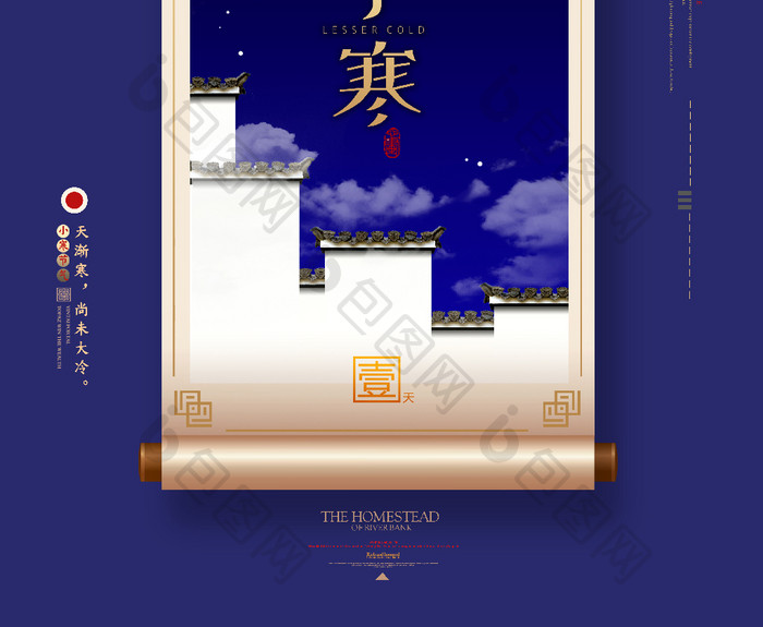 蓝色大气中国风小寒节气卷轴传统冬天海报