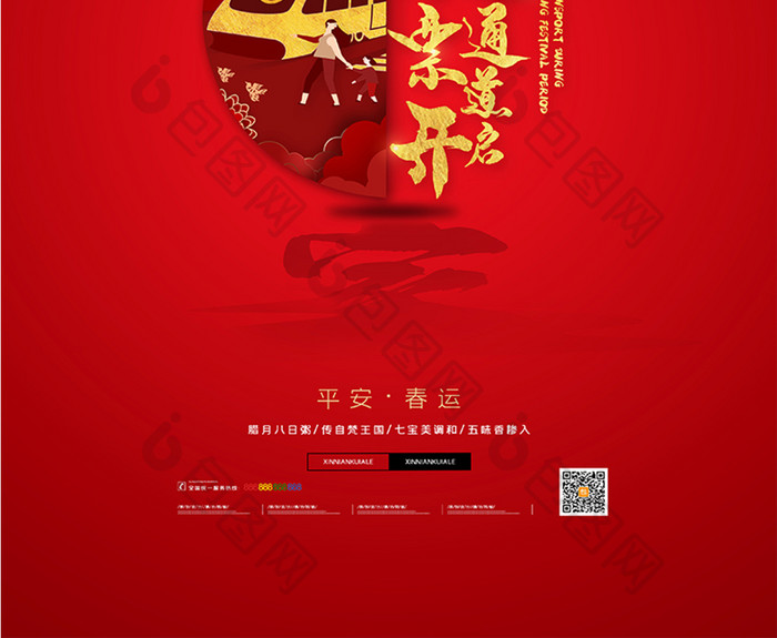 红色大气喜庆春节过年春运抢票通道开启海报