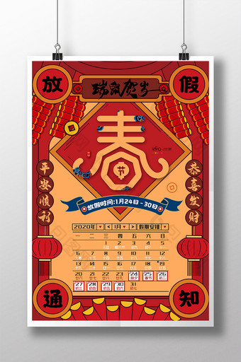 复古国潮2020鼠年春节放假通知海报图片