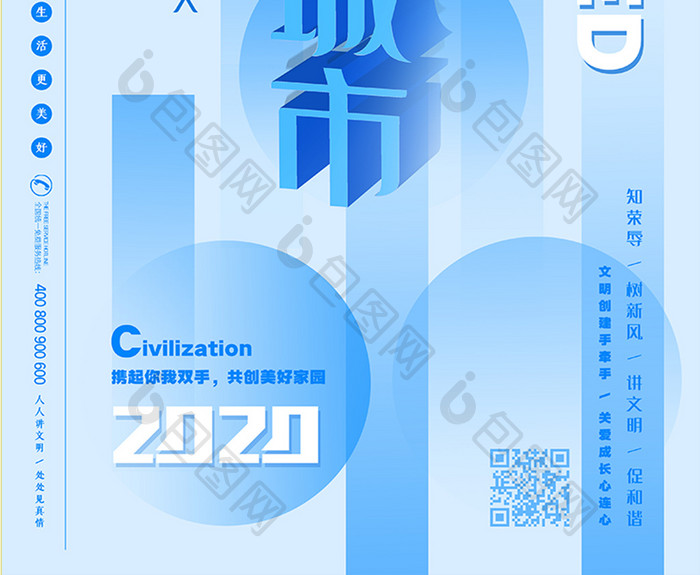 蓝色文明城市海报设计