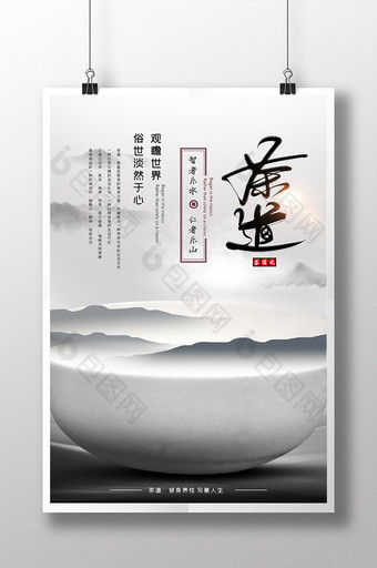 大气水墨中国风禅意茶道文化宣传海报图片