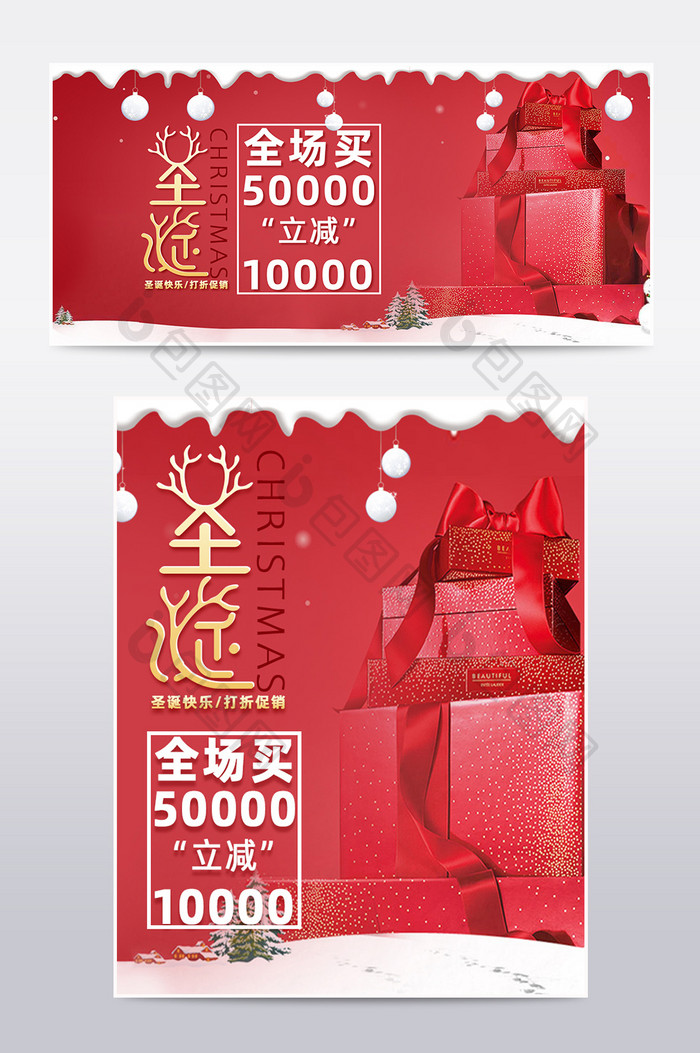 红色圣诞节礼盒海报模板圣诞海报礼物