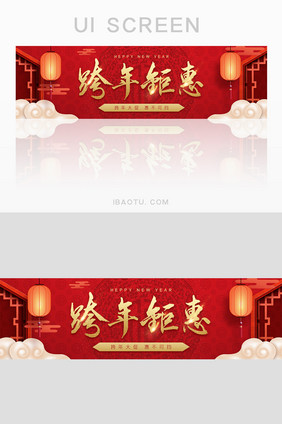 红色中国风跨年钜惠促销活动banner