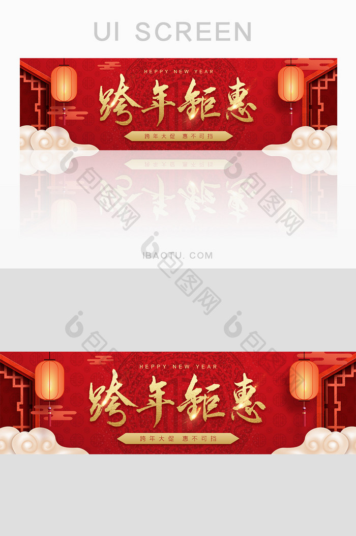 红色中国风跨年钜惠促销活动banner