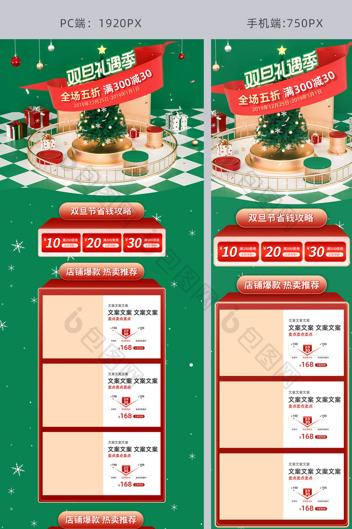 C4D绿色圣诞节双旦礼遇季电商首页模板