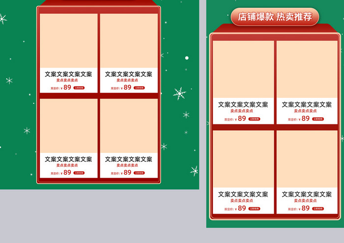 C4D绿色圣诞节双旦礼遇季电商首页模板