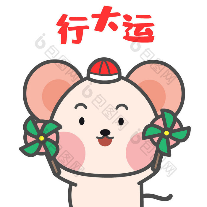 鼠年春节行大运表情包动图GIF