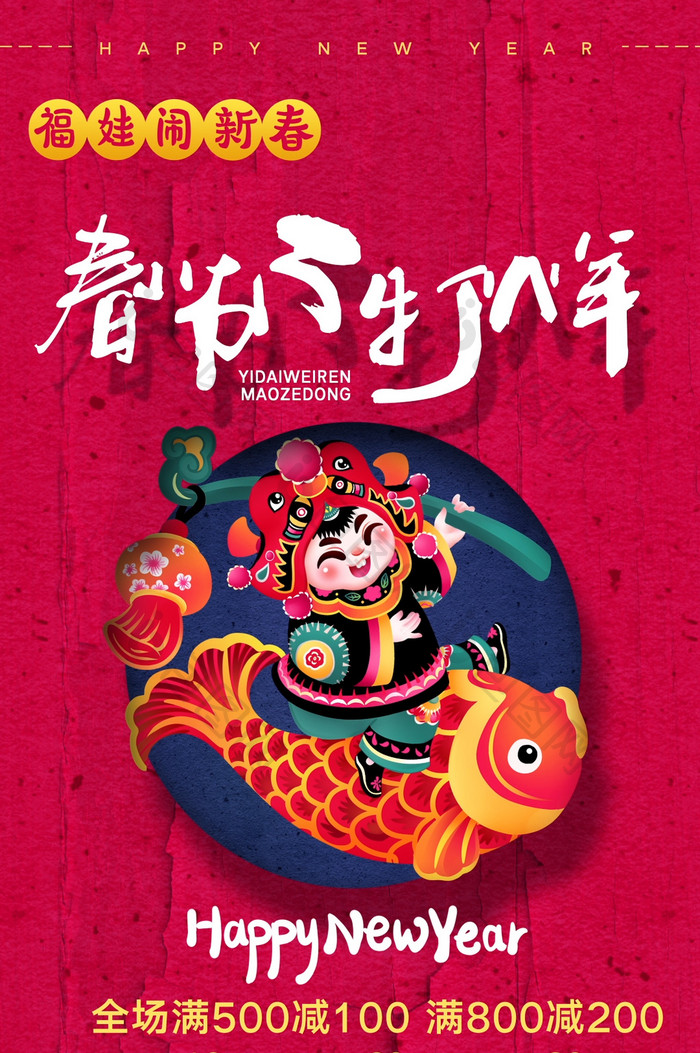 简约春节不打烊新年促销宣传动态海报GIF