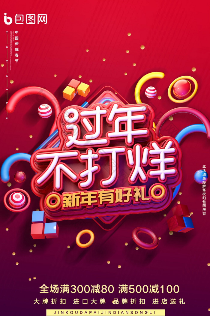 简约C4D过年新年促销动态海报GIF