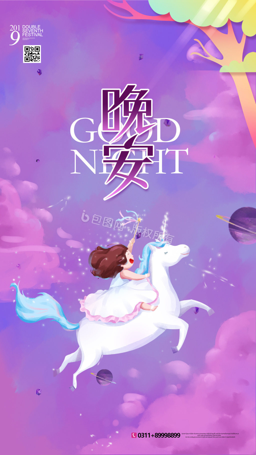 晚安唯美插画创意动态海报gif动图下载-包图网