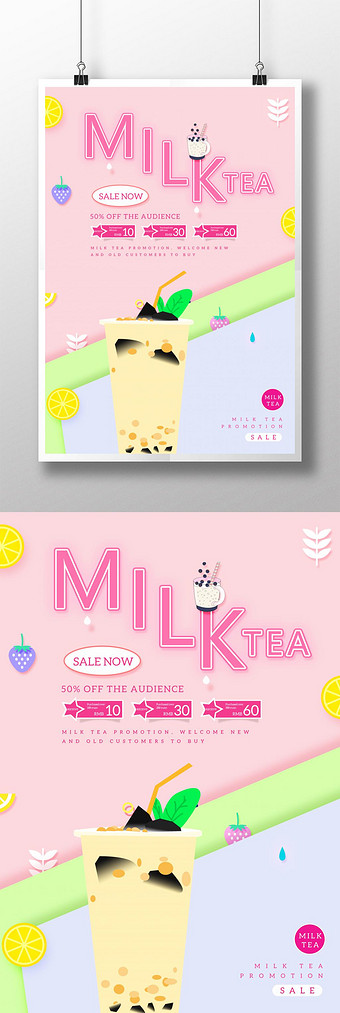 包图网 高清图片 奶茶kt板图片本素材所属分类为广告设计 ,主要用途为