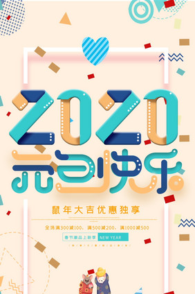 时尚创意2020元旦促销动态海报GIF