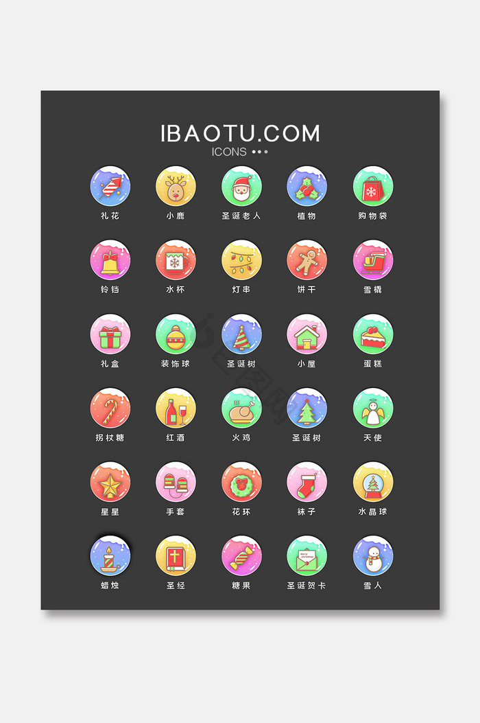 彩色圣诞节水晶质感小程序卡通图标icon