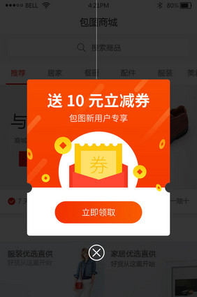 手机app新用户专享位移优惠弹窗动效