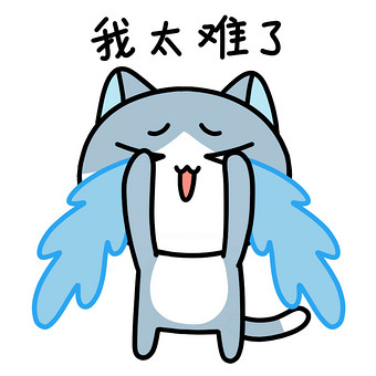 大哭表情包
