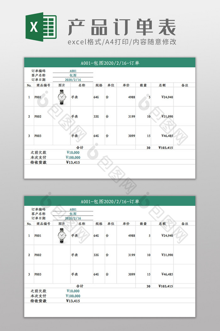 产品订单包含图片Excel模板