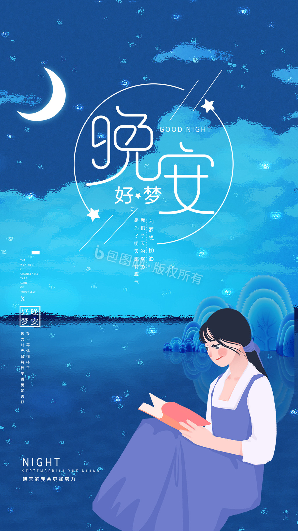 蓝色浪漫小清新晚安女孩看书动图