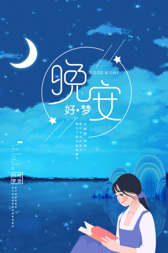 蓝色浪漫小清新晚安女孩看书动图GIF动图1024*1820图片素材免费下载-编号1325743-潮点视频