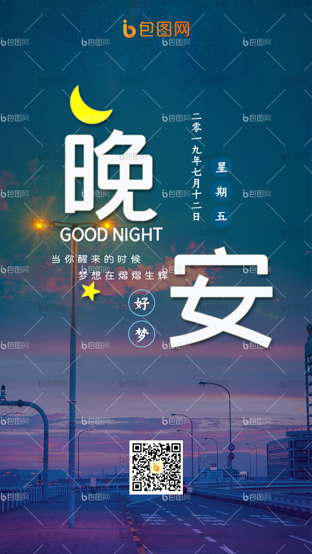蓝色晚安情感手机海报配图gif动图下载-包图网