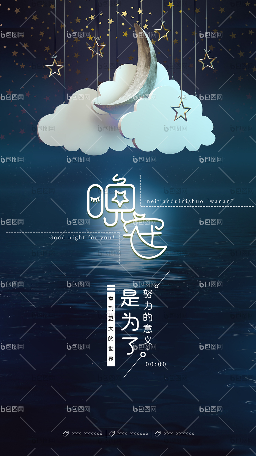 创意合成晚安动态海报设计gif动图下载-包图网