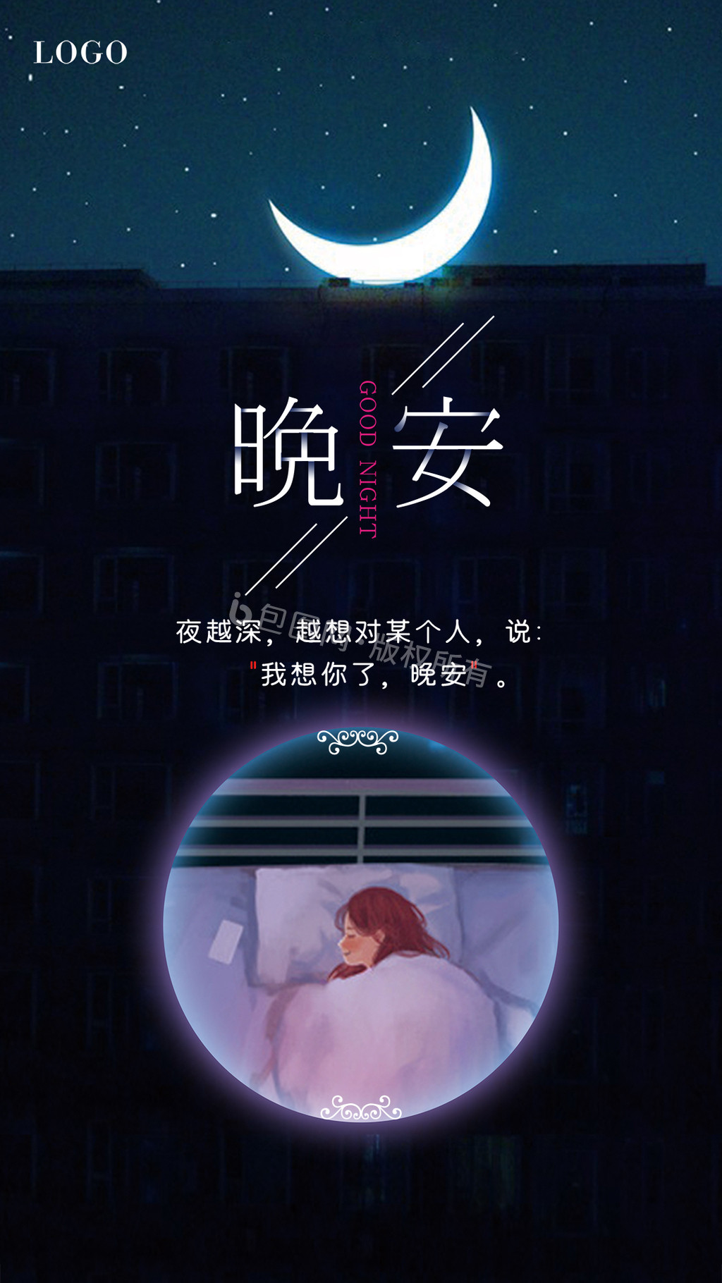 唯美文艺晚安夜晚动态海报gif动图下载-包图网