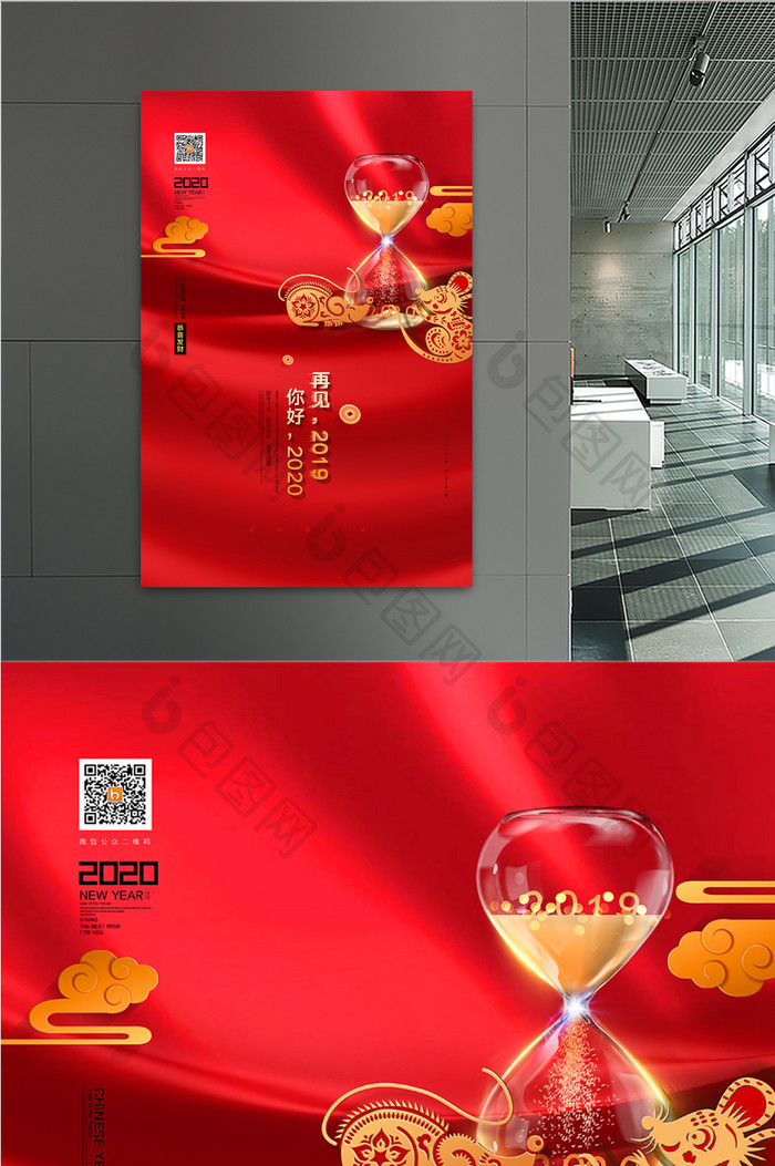 2020年红色大气鼠年新年通用宣传海报