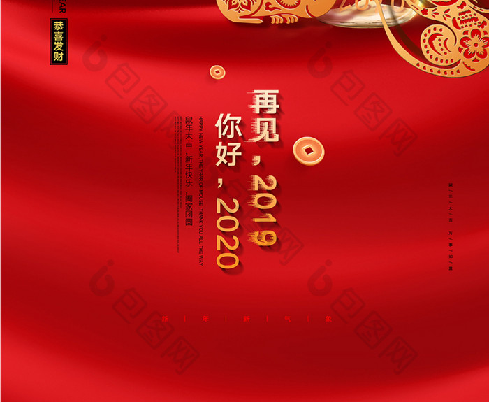 2020年红色大气鼠年新年通用宣传海报
